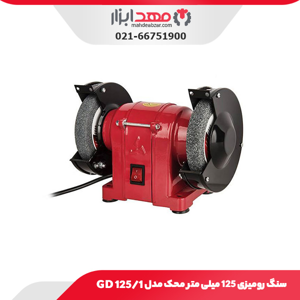 قیمت سنگ رومیزی 125 میلی متر محک مدل GD 125/1