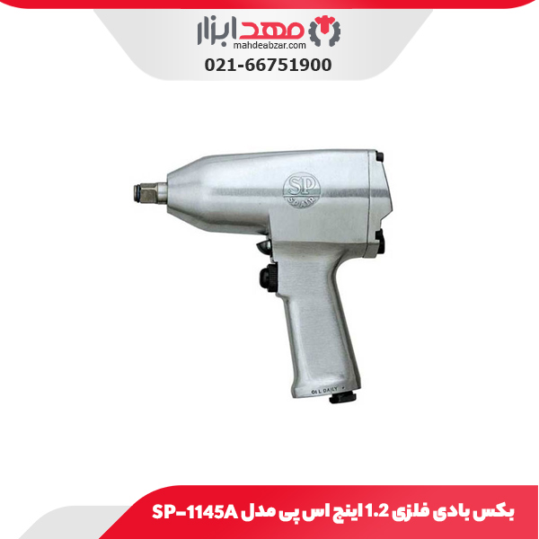 بکس بادی فلزی 1.2 اینچ اس پی مدل SP-1145A