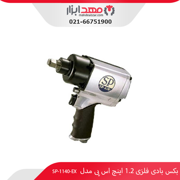 قیمت بکس بادی فلزی 1.2 اینچ اس پی مدل SP-1140-EX