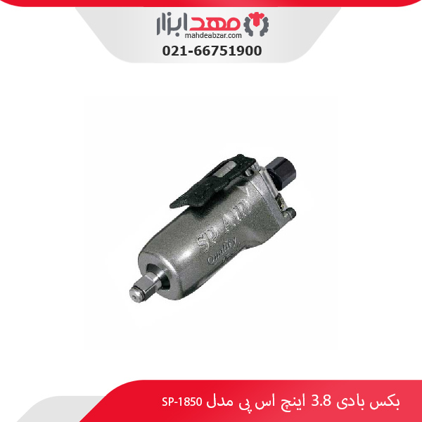 بکس بادی 3.8 اینچ اس پی مدل SP-1850