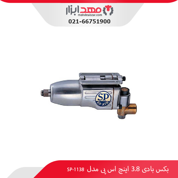 قیمت بکس بادی 3.8 اینچ اس پی مدل SP-1138