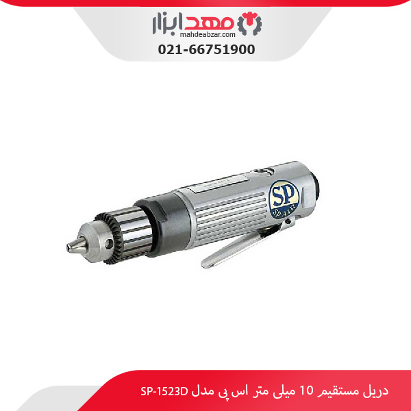 دریل مستقیم 10 میلی‌ متر اس پی مدل SP-1523D