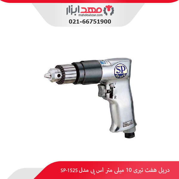 دریل هفت تیری 10 میلی‌ متر اس پی مدل SP-1525