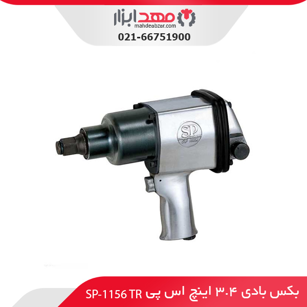 بکس بادی 3.4 اینچ اس پی مدل SP-1156 TR