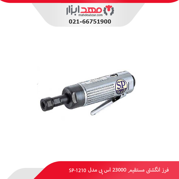 فرز انگشتی مستقیم 23000 اس پی مدل SP-1210