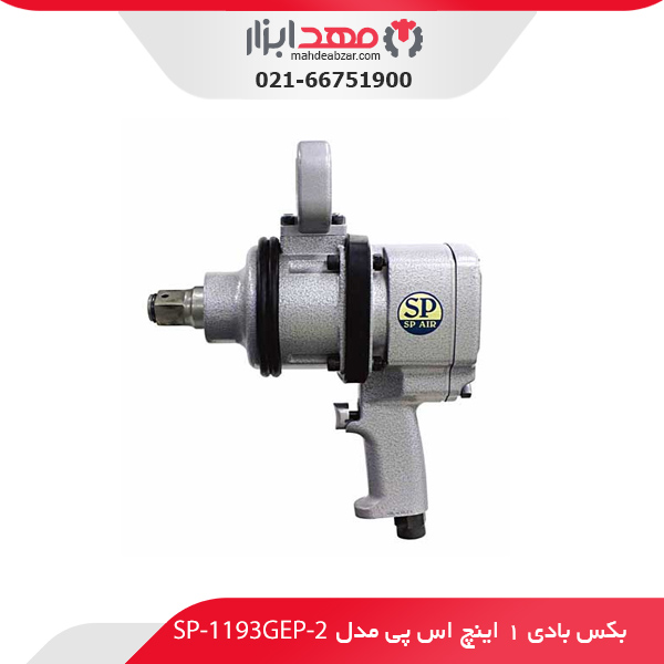 بکس بادی 1 اینچ اس پی مدل SP-1193GEP-2