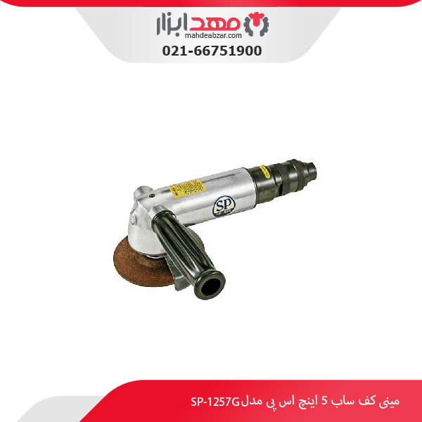 مینی کف ساب 5 اینچ اس پی مدل SP-1257G