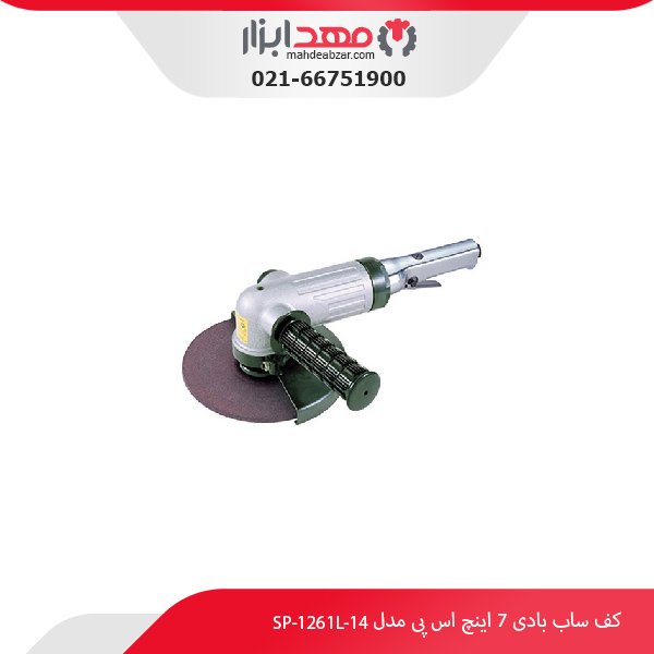 کف ساب بادی 7 اینچ اس پی مدل SP-1261L-14