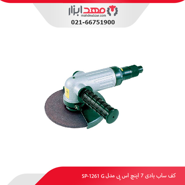 کف ساب بادی 7 اینچ اس پی مدل SP-1261 G