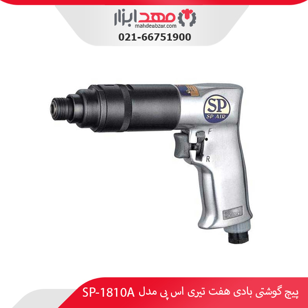 پیچ‌ گوشتی بادی هفت تیری اس پی مدل SP-1810A