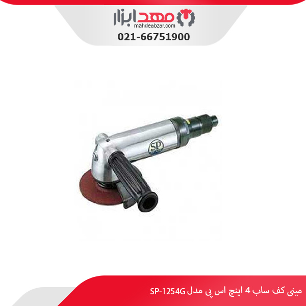 مینی کف ساب 4 اینچ اس پی مدل SP-1254G