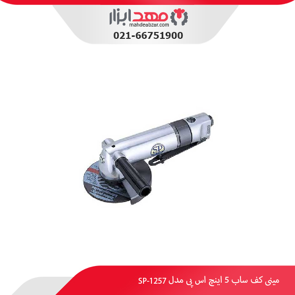 مینی کف ساب 5 اینچ اس پی مدل SP-1257