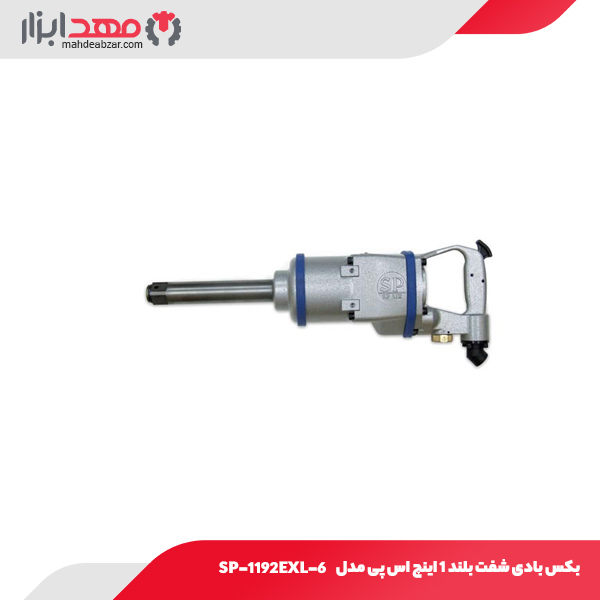 بکس بادی شفت بلند 1 اینچ اس پی مدل SP-1192EXL-6