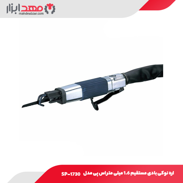 اره نوکی بادی مستقیم 1.6 میلی‌ متر اس پی مدل SP-1730