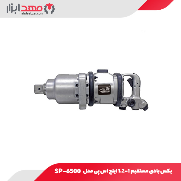 بکس بادی مستقیم 1.2-1 اینچ اس پی مدل SP-6500