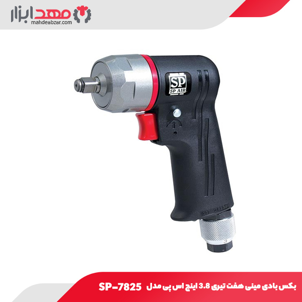 بکس بادی مینی هفت تیری 3.8 اینچ اس پی مدل SP-7825