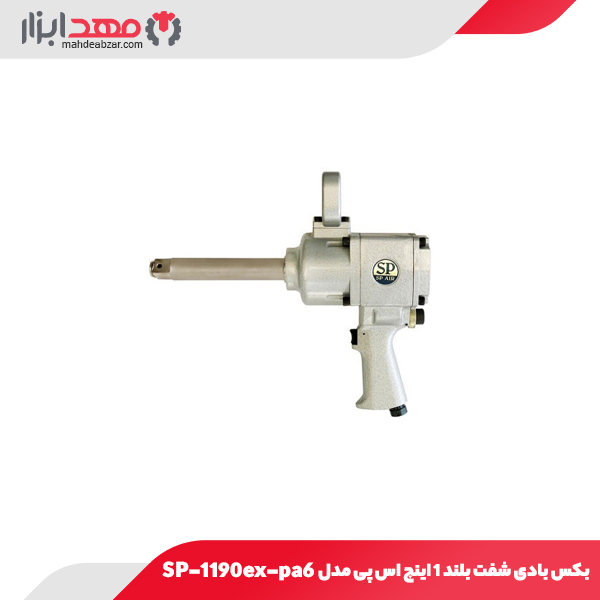 بکس بادی شفت بلند 1 اینچ اس پی مدل SP-1190ex-pa6