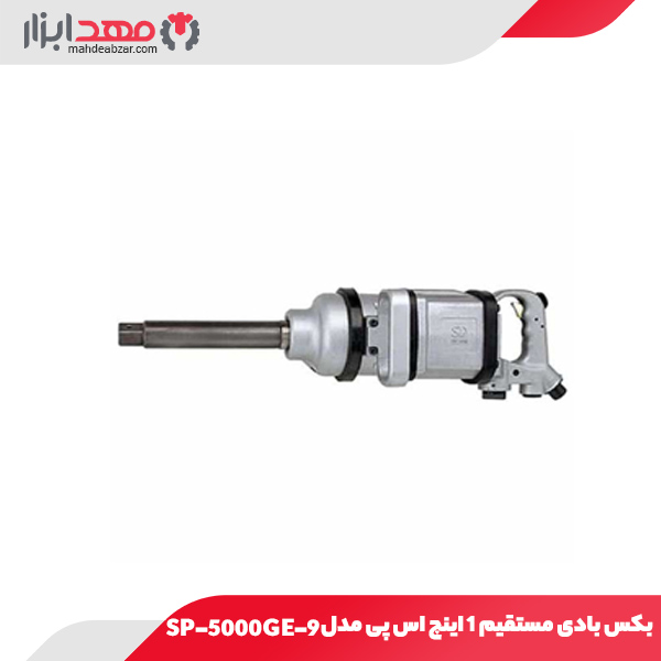 بکس بادی مستقیم 1 اینچ اس پی مدل SP-5000GE-9