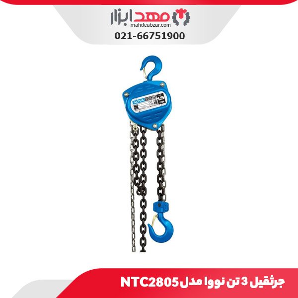 قیمت جرثقیل 3 تن نووا مدل NTC2805