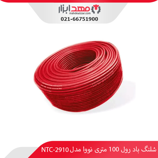 شلنگ باد رول 100 متری نووا مدل NTC-2910