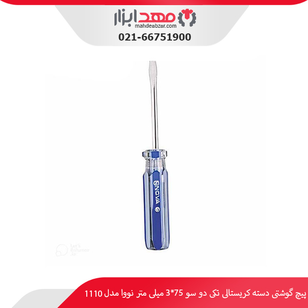 پیچ‌ گوشتی دسته کریستالی تکی دو سو 75*3 میلی‌ متر نووا مدل 1110