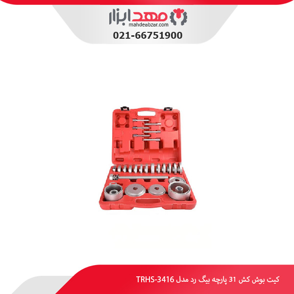 کیت بوش‌ کش 31 پارچه بیگ رد مدل TRHS-3416