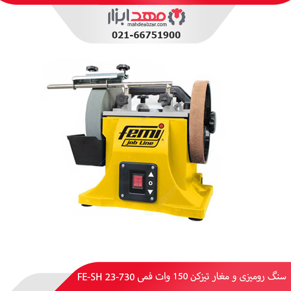 سنگ رومیزی و مغار تیزکن 150 وات فمی FE-SH 23-730