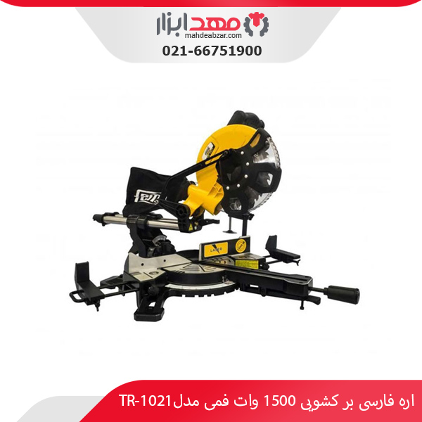 اره فارسی‌ بر کشویی 1500 وات فمی مدل TR-1021