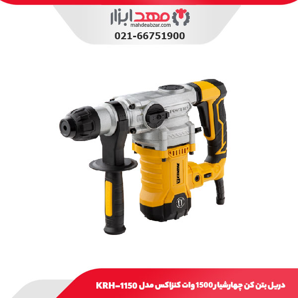 دریل بتن کن چهارشیار 1500 وات کنزاکس مدل KRH-1150