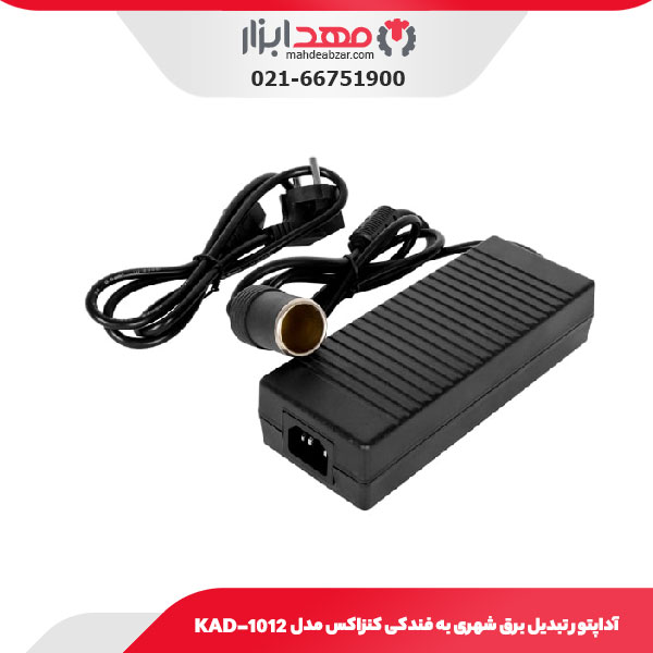 آداپتور تبدیل برق شهری به فندکی کنزاکس مدل KAD-1012