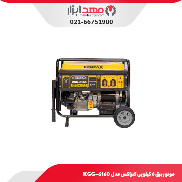 موتور برق 6 کیلویی کنزاکس مدل KGG-6160