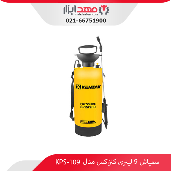 سمپاش 9 لیتری کنزاکس مدل KPS-109