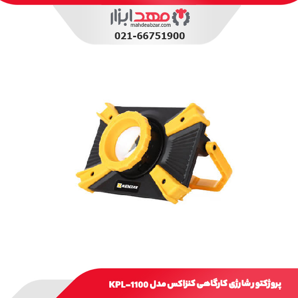 پروژکتور شارژی کارگاهی کنزاکس مدل KPL-1100