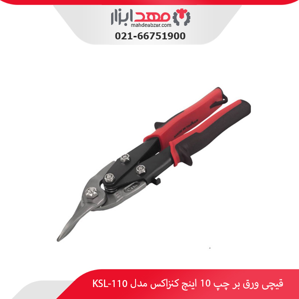 قیچی ورق‌ بر چپ 10 اینچ کنزاکس مدل KSL-110