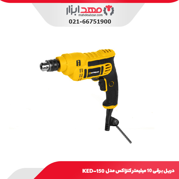 دریل برقی 10 میلیمتر کنزاکس مدل KED-150