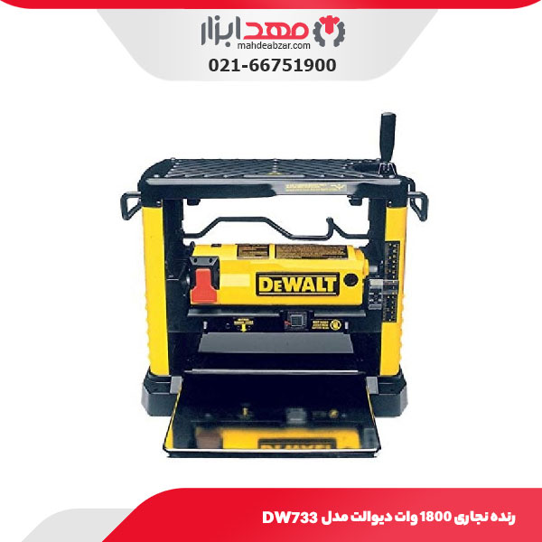 رنده نجاری 1800 وات دیوالت مدل DW733