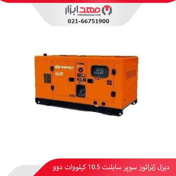 دیزل ژنراتور سوپر سایلنت 10.5 کیلو وات دوو