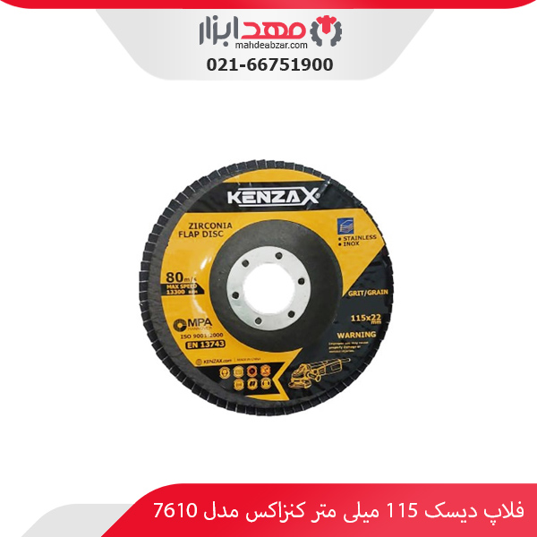 فلاپ دیسک 115 میلی‌ متر کنزاکس مدل 7610