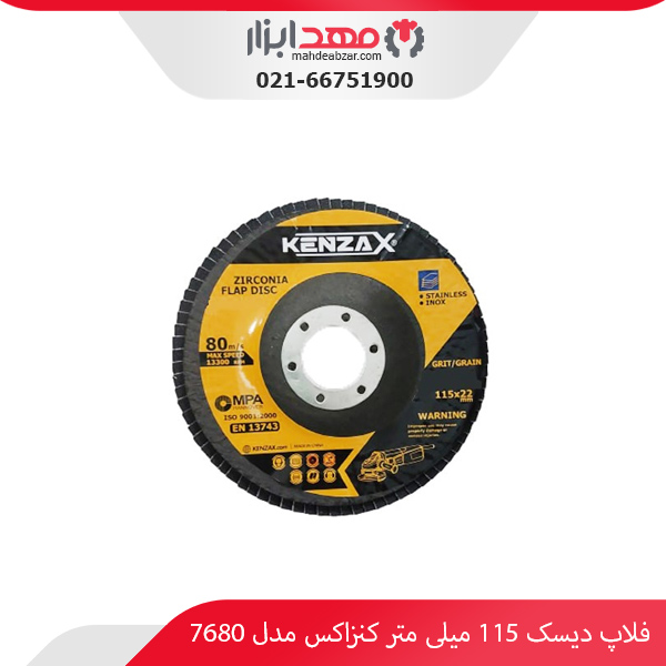 فلاپ دیسک 115 میلی‌ متر کنزاکس مدل 7680