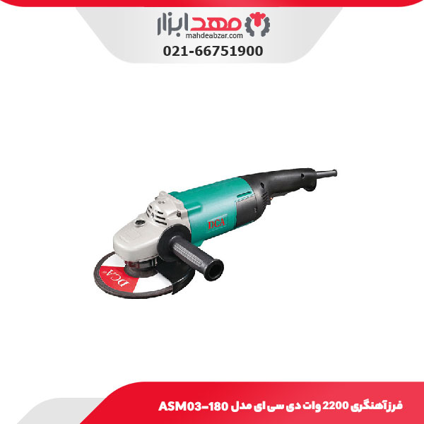 فرز آهنگری 2200 وات دی سی ای مدل ASM03-180