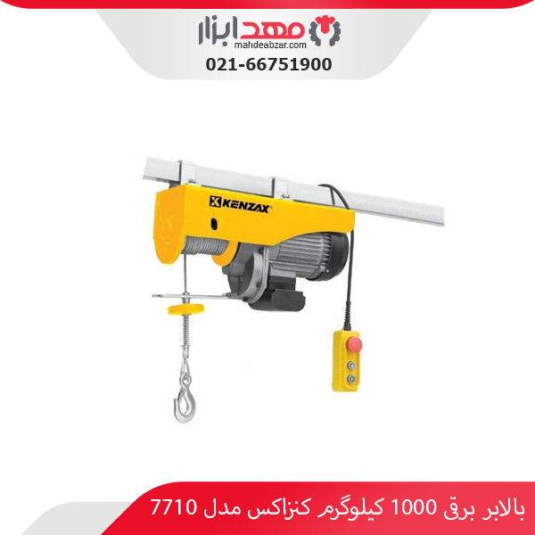 بالابر برقی 1000 کیلوگرم کنزاکس مدل 7710