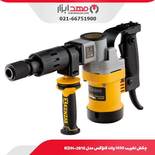 چکش تخریب 1050 وات کنزاکس مدل KDH-2810