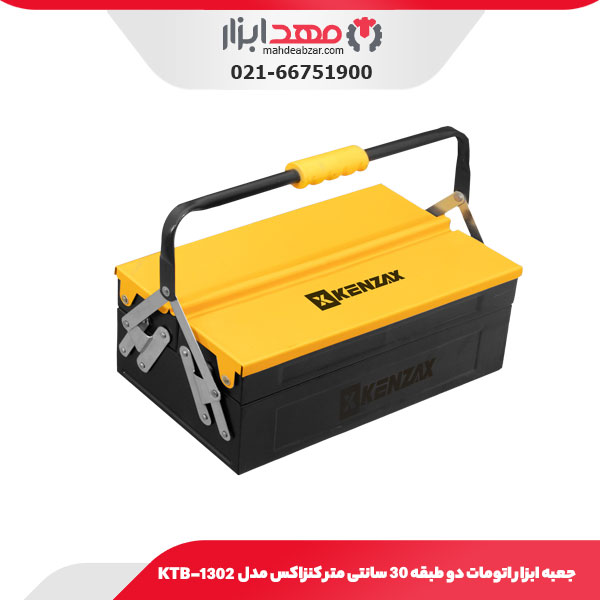 جعبه ابزار اتومات دو طبقه 30 سانتی متر کنزاکس مدل KTB-1302