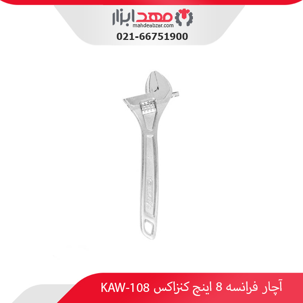 آچار فرانسه 8 اینچ کنزاکس KAW-108