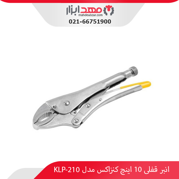 انبر قفلی 10 اینچ کنزاکس مدل KLP-210