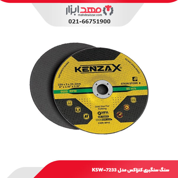 سنگ سنگبری کنزاکس مدل KSW-7233