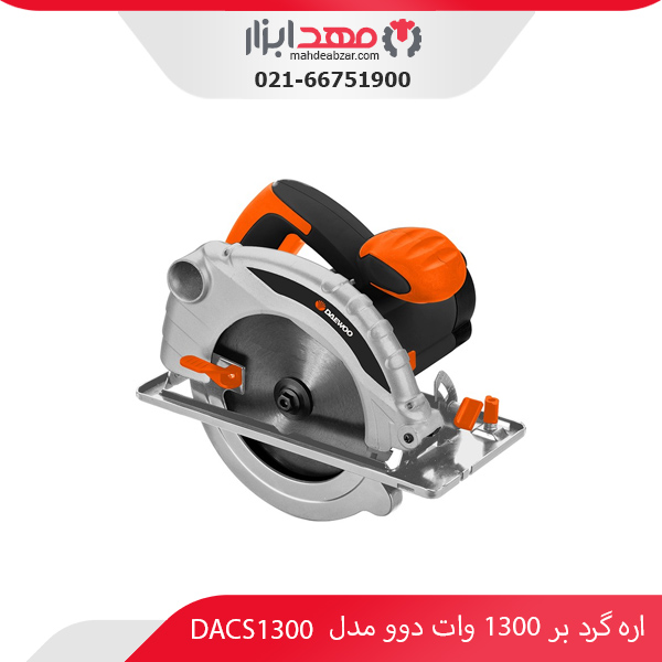 اره گرد بر 1300 وات دوو مدل DACS1300