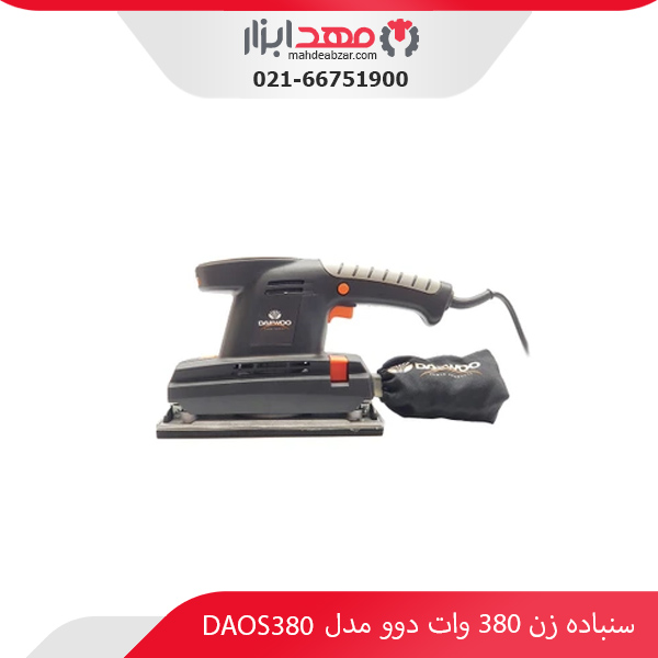 سنباده زن 380 وات دوو مدل DAOS380