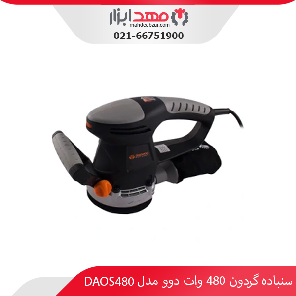 سنباده گردون 480 وات دوو مدل DAOS480