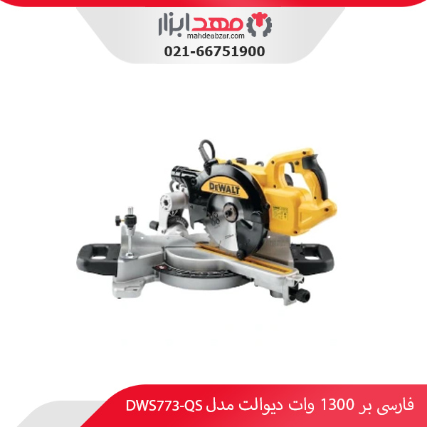 فارسی بر 1300 وات دیوالت مدل DWS773-QS